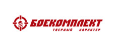 БОЕКОМПЛЕКТ