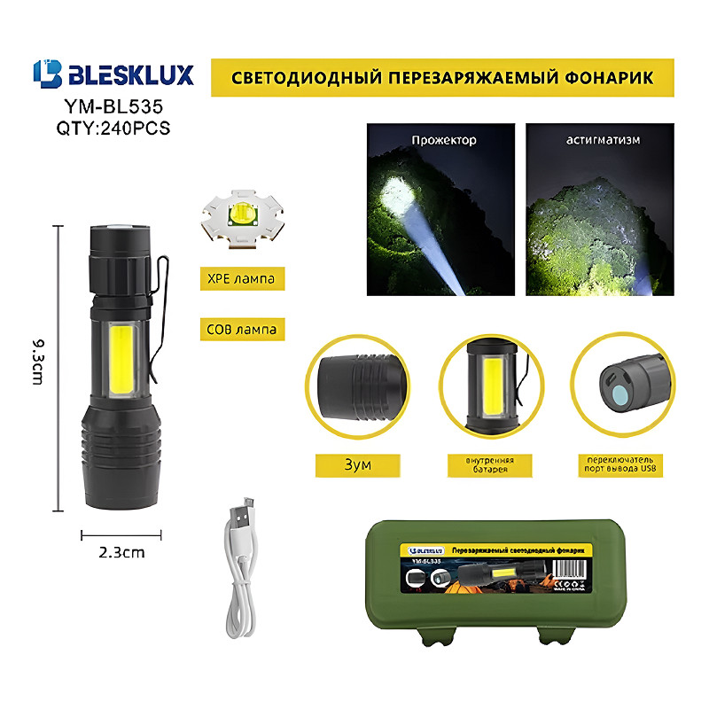 Фонарик "BLESKLUX" YM-BL535-XPE+COB аккумулятор, зарядка Type-C