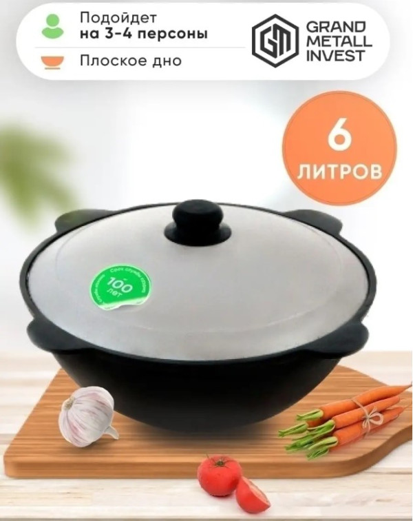Казан узбекский чугунный DAVR METALL 6л, плоское дно, алюмин. крышка