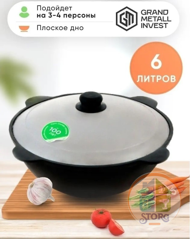 Казан узбекский чугунный DAVR METALL 6л, плоское дно, алюмин. крышка