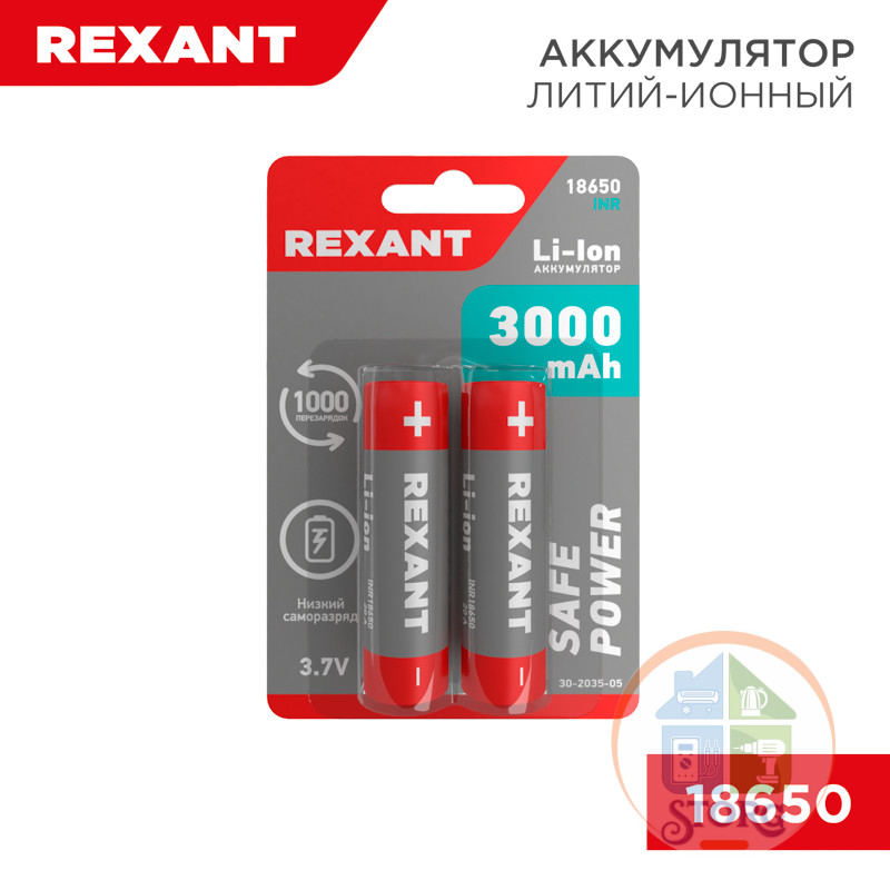 Высокоемкостный  аккумулятор Rexant 18650  unprotected 20 А Li-ion 3000 mAH 3.7 В 2 шт Блистер