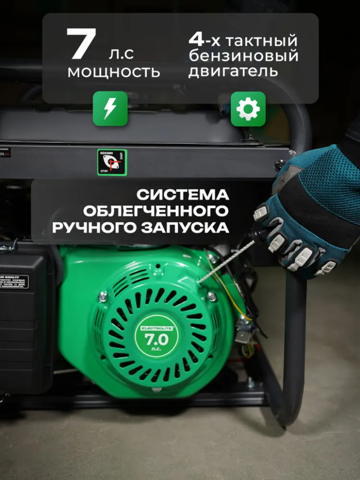 Генератор бензиновый ELECTROLITE EL-999E PRO, 7 л.с., 3/3,5 кВт, электростартер, 4-х тактный