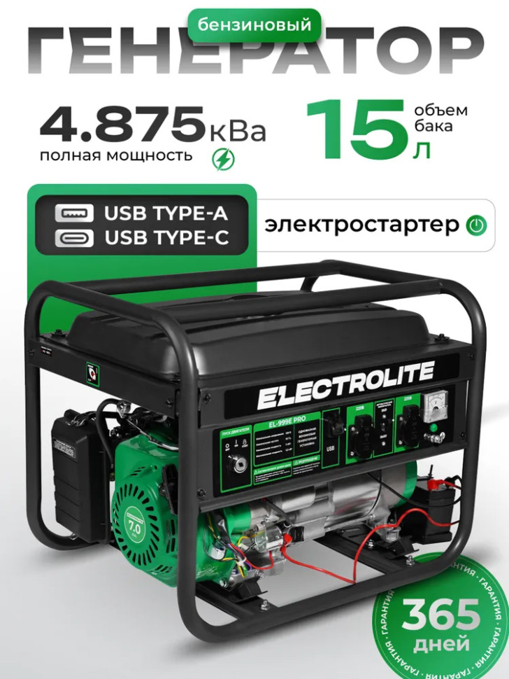 Генератор бензиновый ELECTROLITE EL-999E PRO, 7 л.с., 3/3,5 кВт, электростартер, 4-х тактный