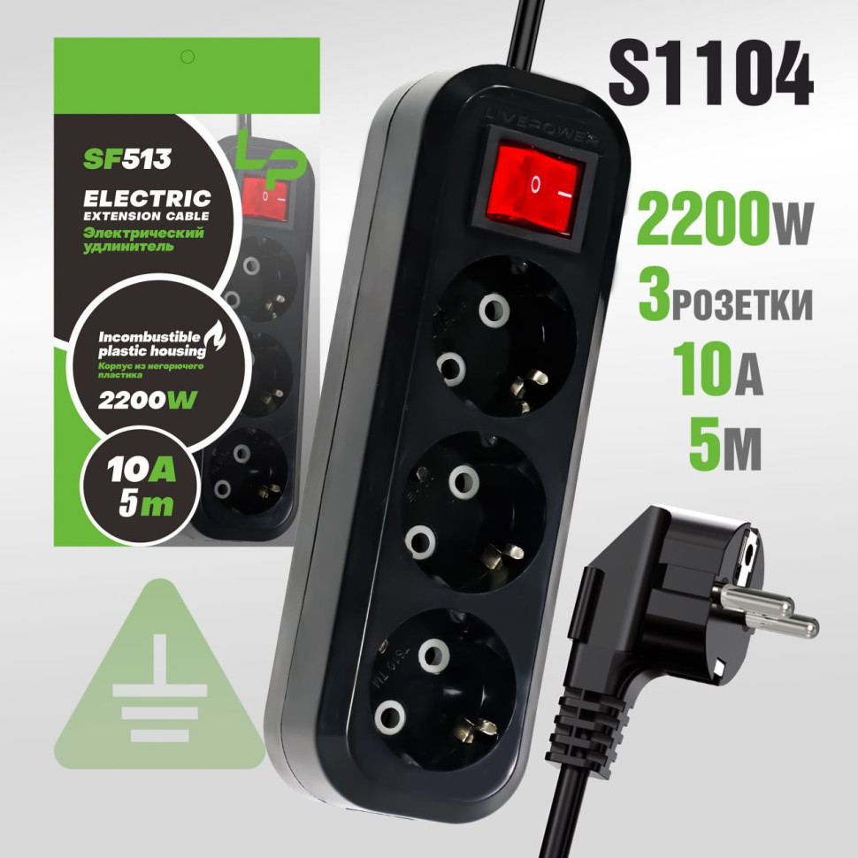 Удлинитель Розетки LP SF513 5м С/З (с переключателем) Black