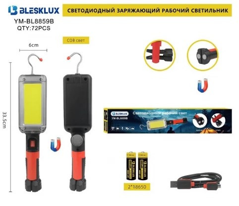 Кемпинговый фонарь светодиодный аккумуляторный подвесной "BLESKLUX" YM-BL8859B акк.2шт, заряд.Type-C