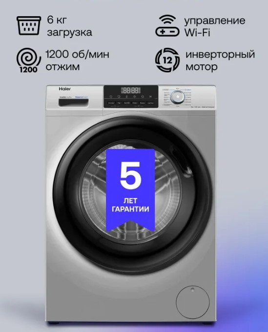 Стиральная машина Haier HW60-BP12929ASE 6кг, 1200об/мин, Инверторный мотор, Wi-Fi, Пар, Дозагрузка