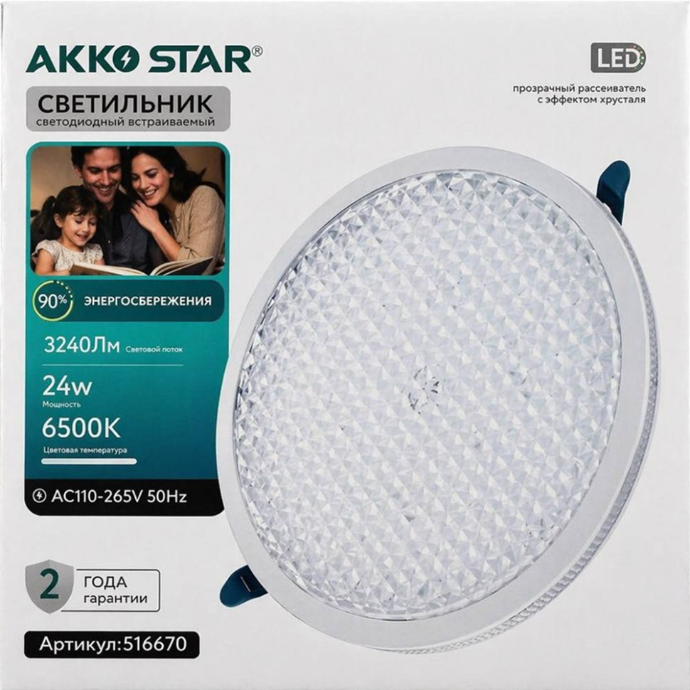Светильник светодиодный встраиваемый AKKOSTAR круглый, 175х20мм, 24W/2400lum узористый-алмаз (6500K)