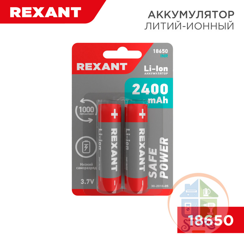Аккумулятор REXANT 18650 unprotected Li-ion 2400mAH 3.7В, 2 шт. блистер