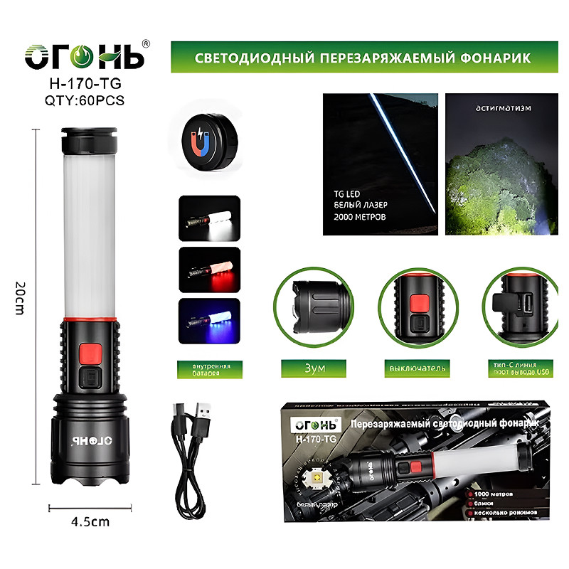 Фонарик "ОГОНЬ" H-170-TG, аккумулятор, зарядка Type-C
