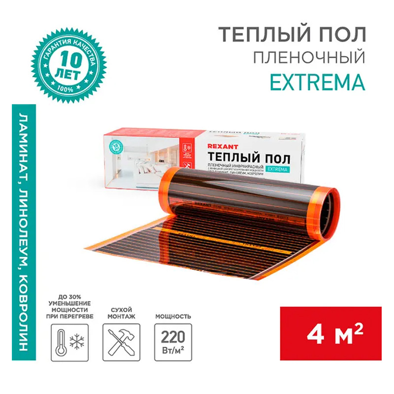 Саморегулирующийся пленочный теплый пол REXANT Extrema 220 4м, 0,5х8м, 880Вт
