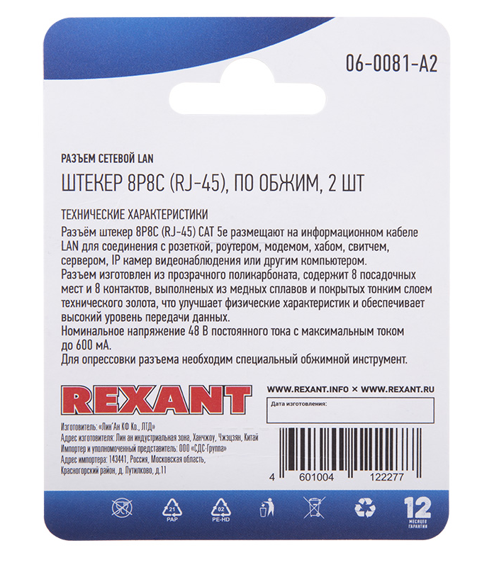 Разъем сетевой REXANT LAN на кабель, штекер 8Р8С (Rj-45), под обжим (2шт.)