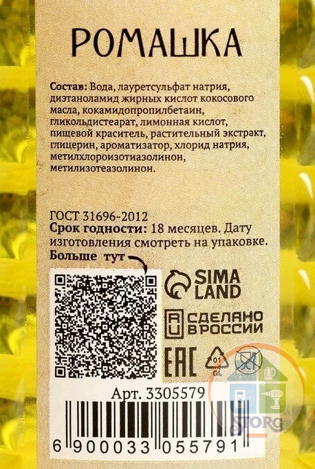 Шампунь банный "Ромашка" Добропаровъ, 250мл   3305579