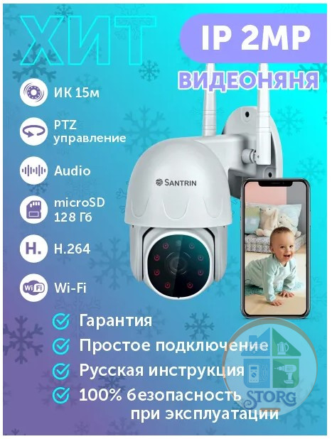Камера видеонаблюдения беспроводная Santrin SD124W  2 Mpix 1080P с микрофоном