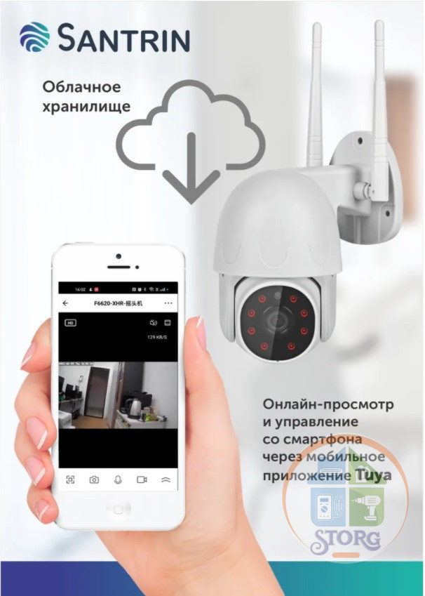 Камера видеонаблюдения беспроводная Santrin SD124W  2 Mpix 1080P с микрофоном