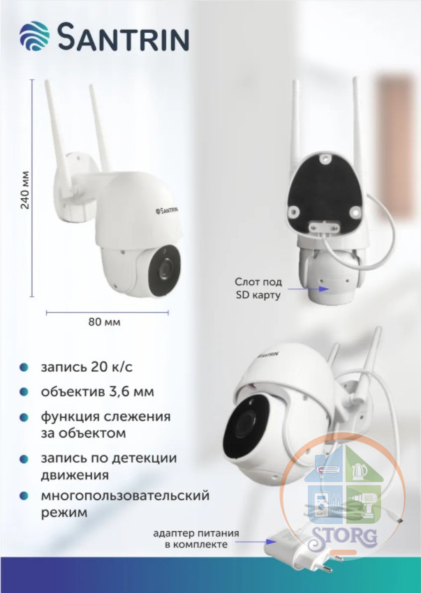 Камера видеонаблюдения беспроводная Santrin SD124W  2 Mpix 1080P с микрофоном