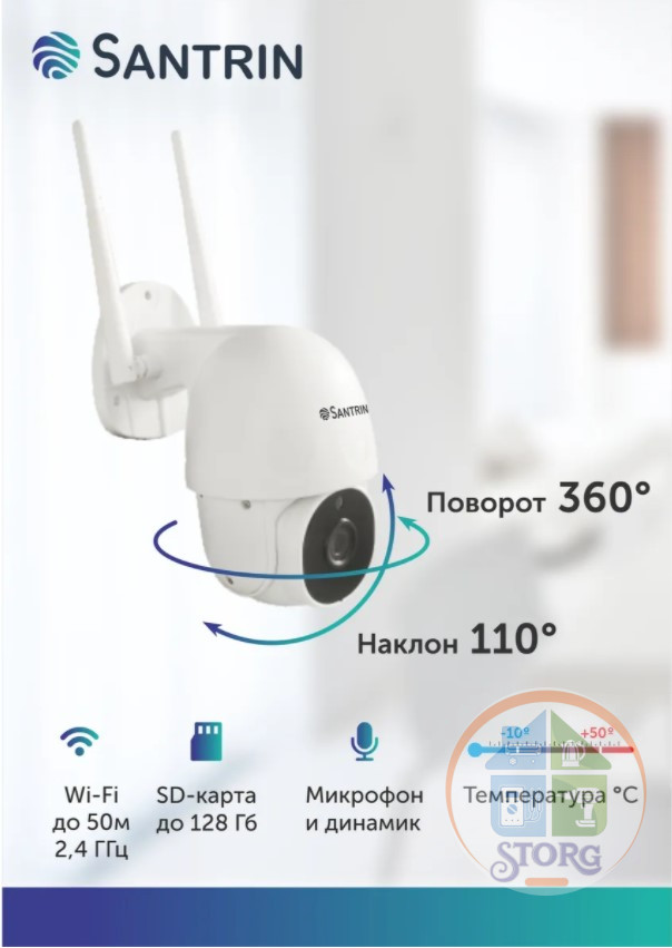 Камера видеонаблюдения беспроводная Santrin SD124W  2 Mpix 1080P с микрофоном