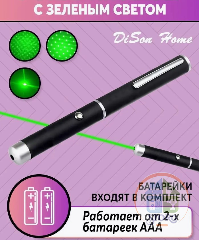 Лазерная указка GREEN SD-03-3 с насадками (зелёный луч) ( HYJ-1005 )