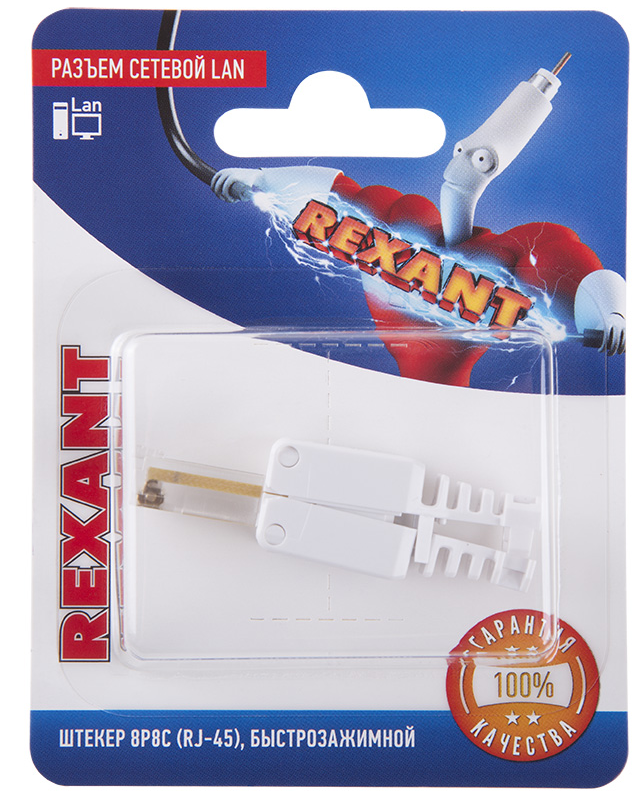 Разъем сетевой REXANT LAN на кабель, штекер 8Р8С (Rj-45), быстрозажимной, (1шт.)
