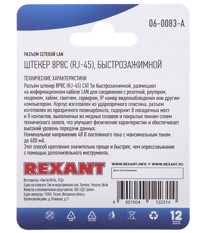 Разъем сетевой REXANT LAN на кабель, штекер 8Р8С (Rj-45), быстрозажимной, (1шт.)