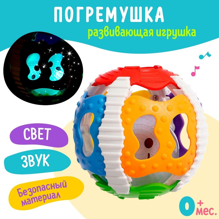 Погремушка детская "Веселый мячик", свет, звук   10103373