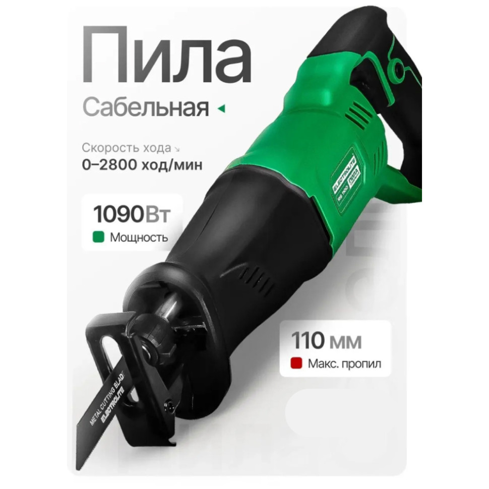 Пила сабельная электрическая ELECTROLITE RS 1100, 1100Вт, макс.пропил 110мм, ход 20 мм