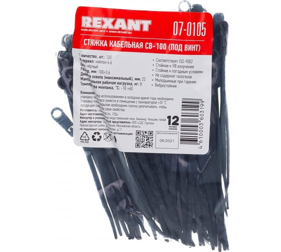 Хомут-стяжкa REXANT под винт100x3,6мм, Черный (100 шт/уп)