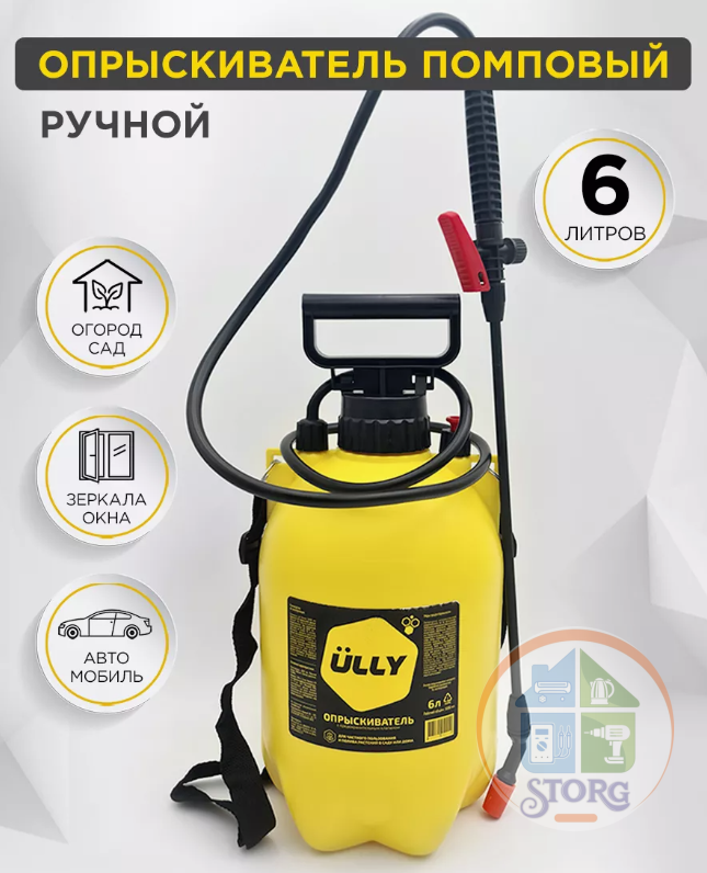Опрыскиватель помповый ULLY 6л желтый,ремень  (сделанно в России)