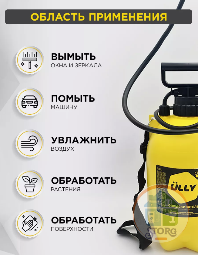 Опрыскиватель помповый ULLY 6л желтый,ремень  (сделанно в России)