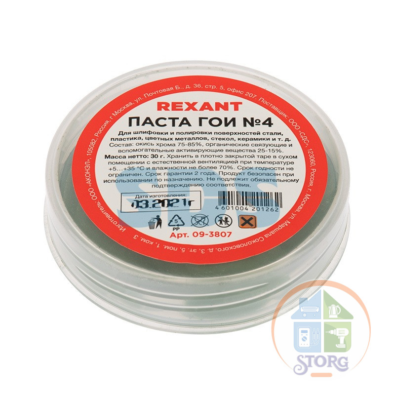 Паста ГОИ полировальная REXANT № 4, баночка 30 г (10 шт./уп.)