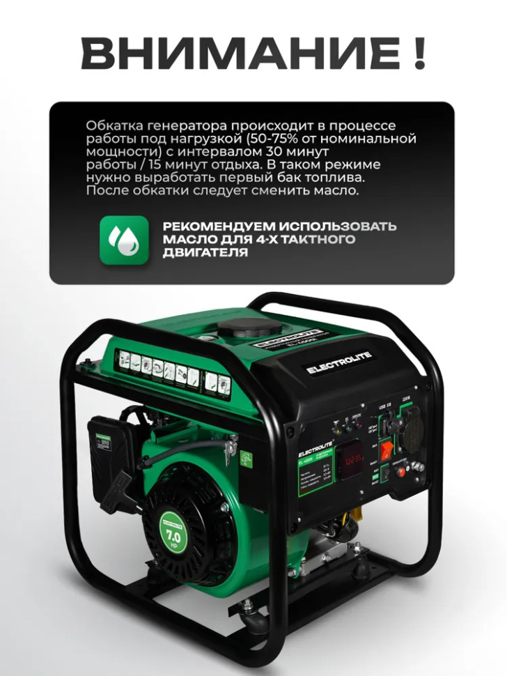Генератор бензиновый инверторный ELECTROLITE EL4500I, 3.3/3.8 кВт, чистый синус, 4-х тактный