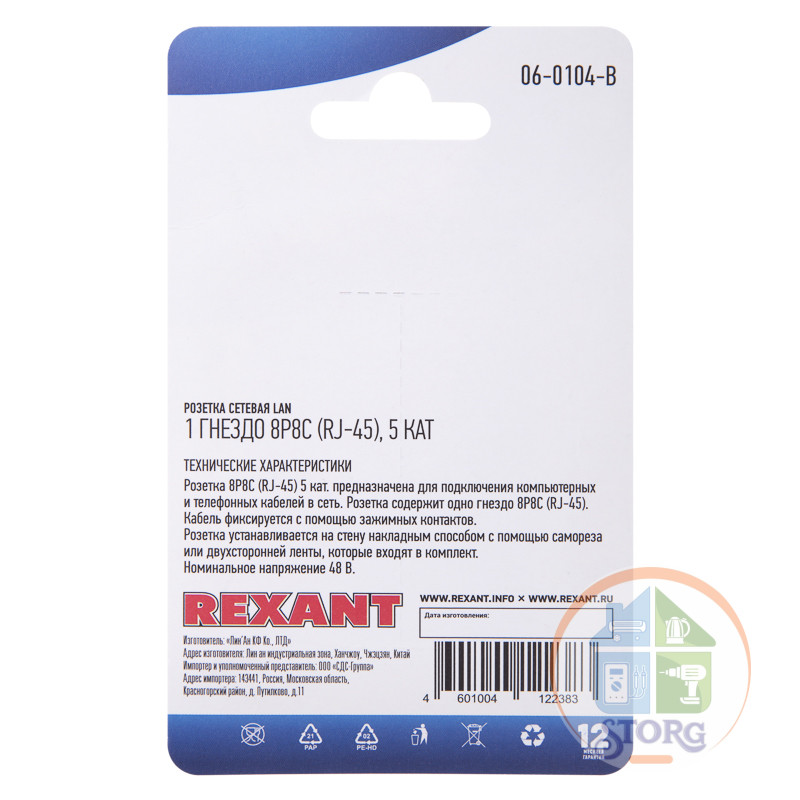 Rexant Розетка сетевая LAN, на стену, (1 гнездо 8Р8С (Rj-45), 5e кат)