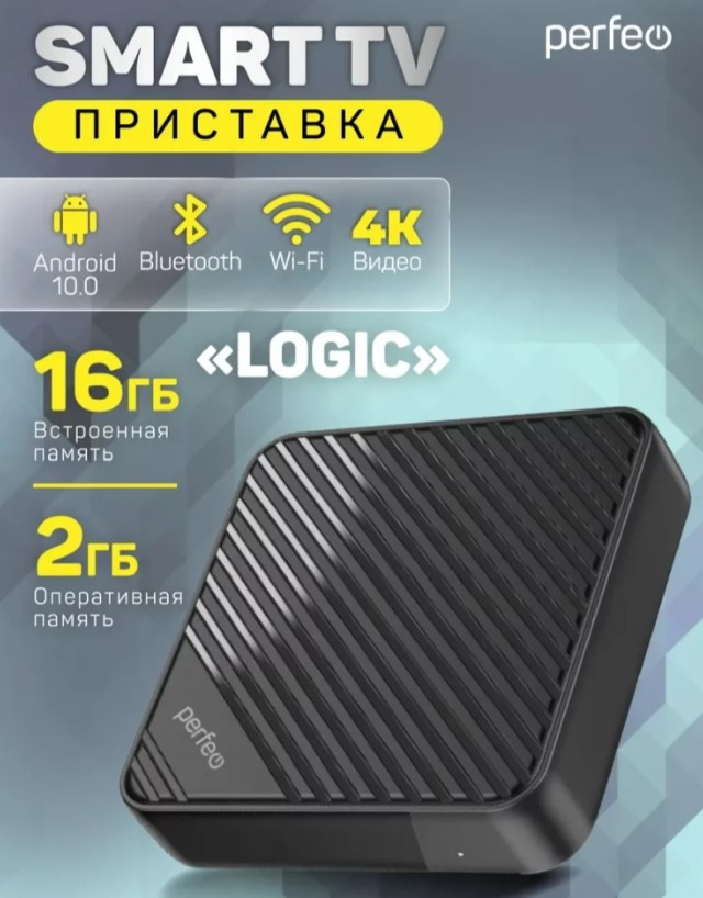 SMART TV BOX приставка "LOGIC 2/16",Perfeo, Allwinner H313,Android 10, 2Gb/16Gb,Пульт Bluetooth