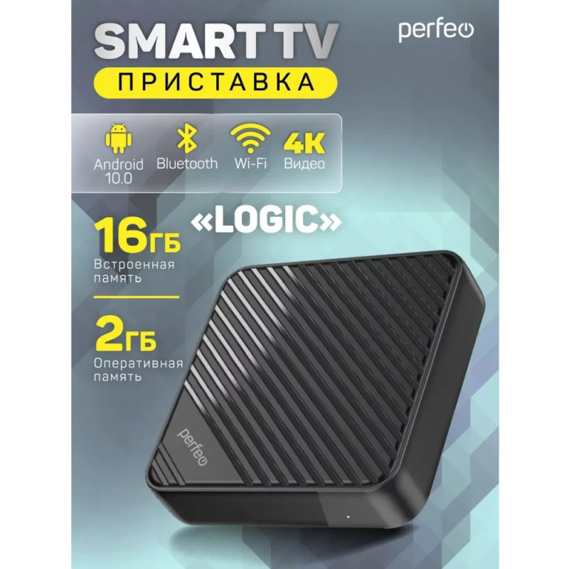 SMART TV BOX приставка "LOGIC 2/16",Perfeo, Allwinner H313,Android 10, 2Gb/16Gb,Пульт Bluetooth