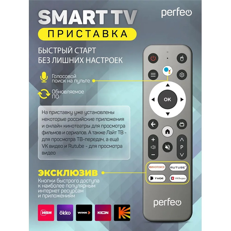 SMART TV BOX приставка "LOGIC 2/16",Perfeo, Allwinner H313,Android 10, 2Gb/16Gb,Пульт Bluetooth