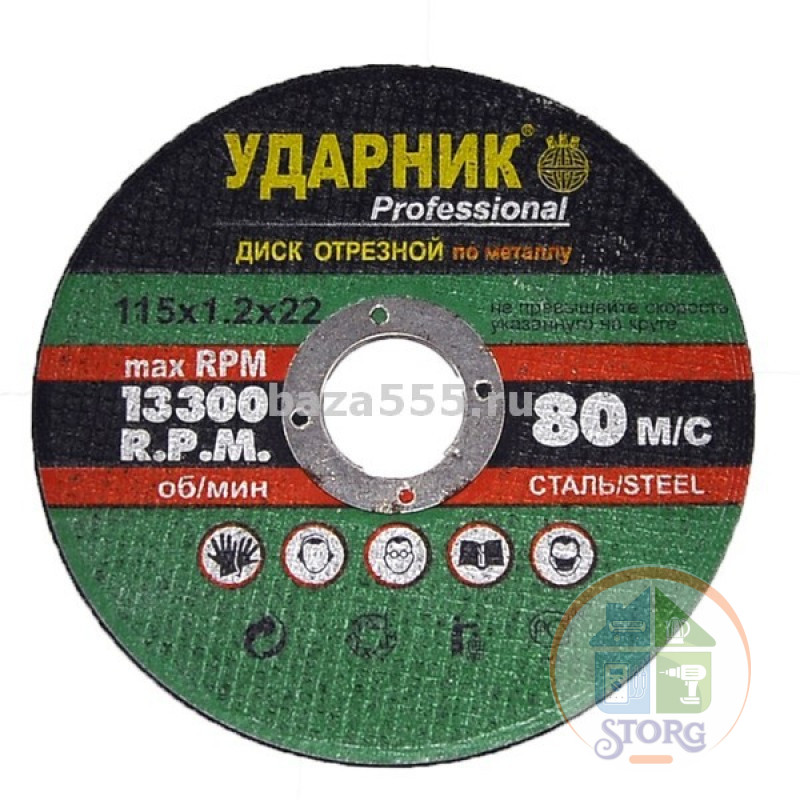 Круг отрезной 115*1,2*22(металл) УДАРНИК"/30,шт/50,шт/100шт/600шт