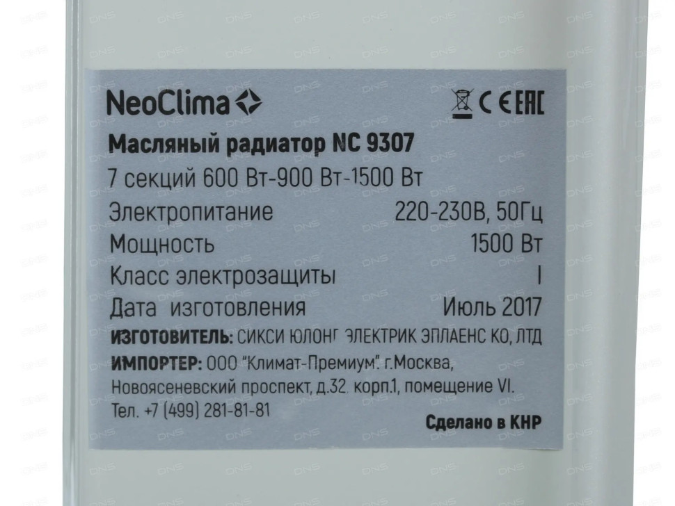 Масляный обогреватель Neoclima NC 9307, 7 секций, 600/900/1500Вт, Площадь обогр.помещения до 15м²