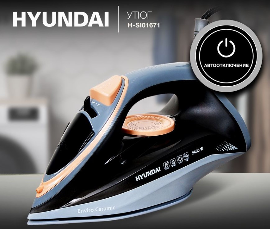 Утюг Hyundai H-SI01671 2400Вт голубой. Автоотключение