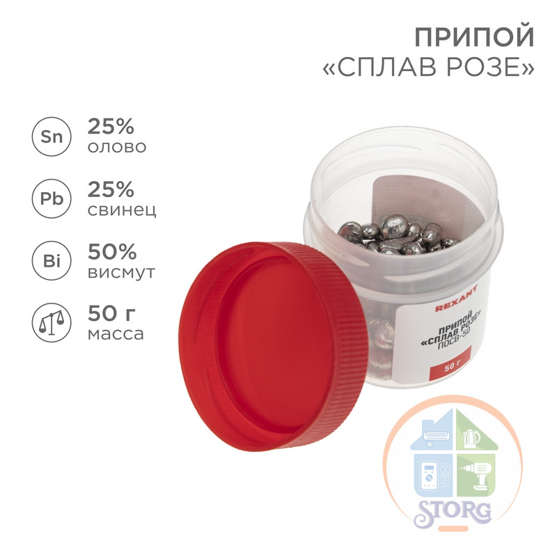 Сплав Розе, 50 г, REXANT
