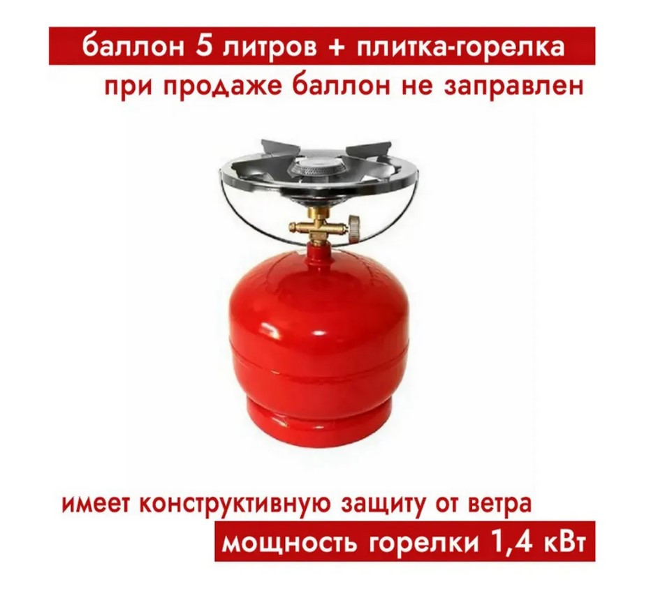 Плита туристическая Кемпинг-Дачник газовая  объем 5л (сделанно в Беларусии)