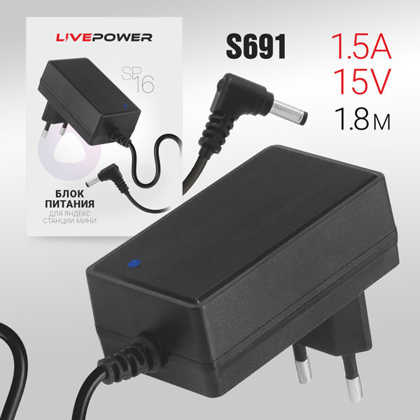 Блок питания Live-Power 15V, SP16 15V/1.5A (4,0*1,7) кабель 1,8м black для станции яндекс алисы Блок питания Live-Power 15V, SP16 15V/1.5A (4,0*1,7) кабель 1,8м black для станции яндекс алисы