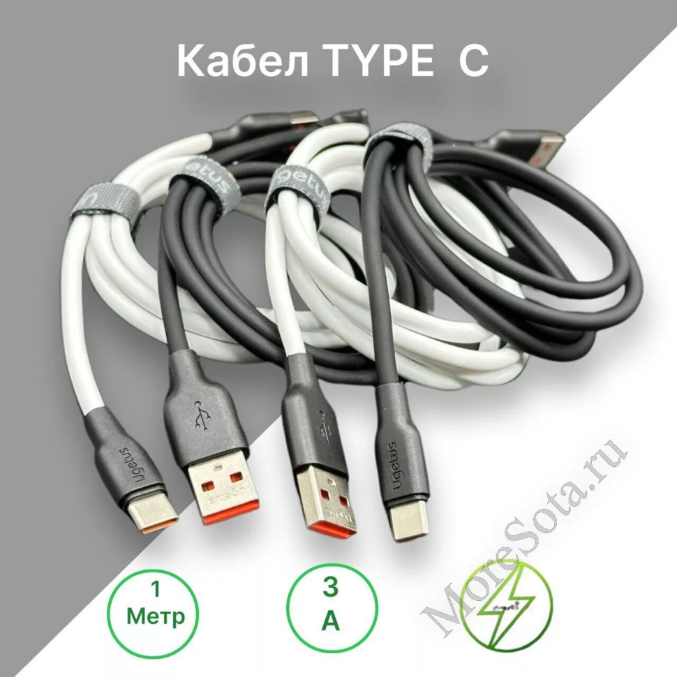 Кабель Silicone USB UGETUS RC14 Type-C Real силиконовый  1000mm (White)  50pcs