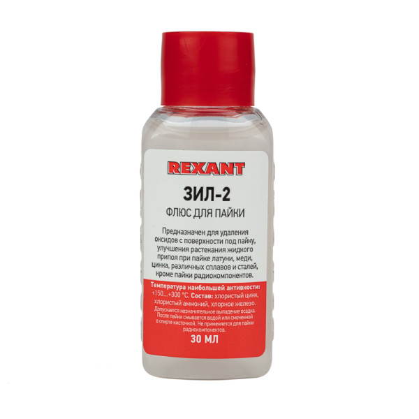 Флюс для пайки REXANT ЗИЛ-2, 30 мл