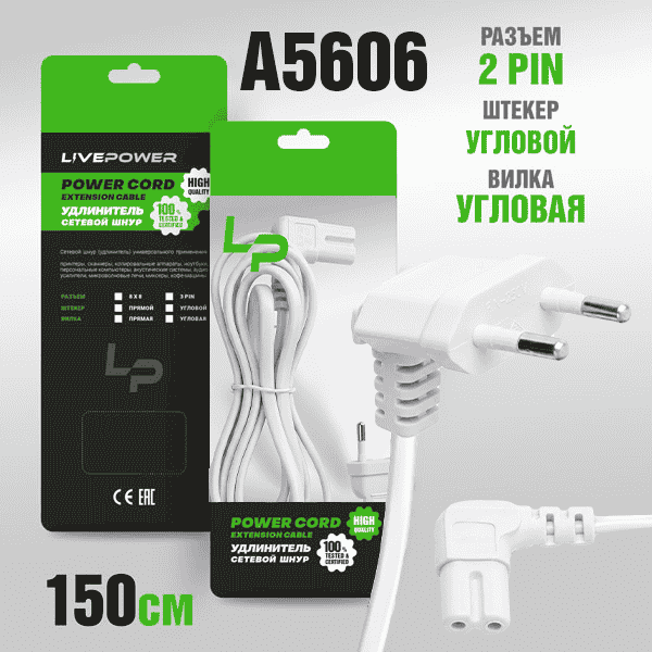 Кабель питания сетевой LP C7 (C15) 8x8 2pin 1,5m угловая вилка (white) 10pcs vs Кабель питания сетевой LP C7 (C15) 8x8 2pin 1,5m угловая вилка (white) 10pcs vs