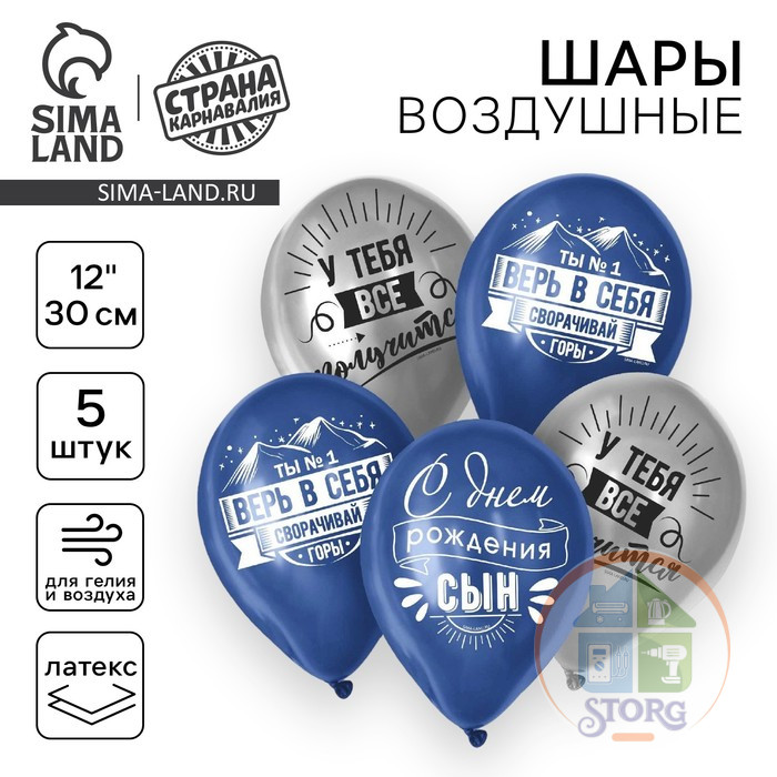 Шар латексный 12" "Сворачивай горы, сын", 5 шт.  6343686