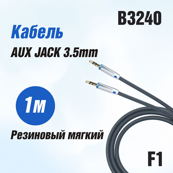 AUX Кабель MRM F1 originall (black / grey)