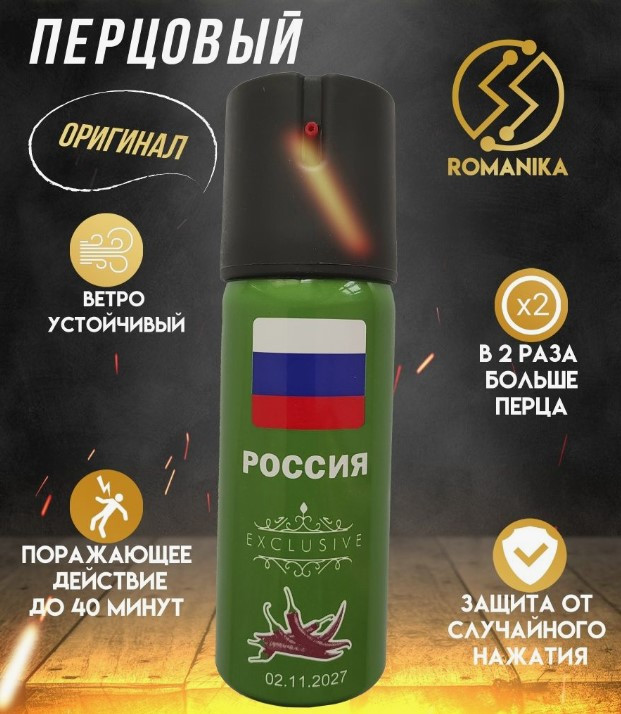 Перцовый баллончик газовый аэрозольный РОССИЯ EXCLUSIVE 75грамм
