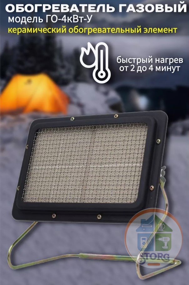Обогреватель газовый "Умница"  ГО-4кВт-У (6ш/к)