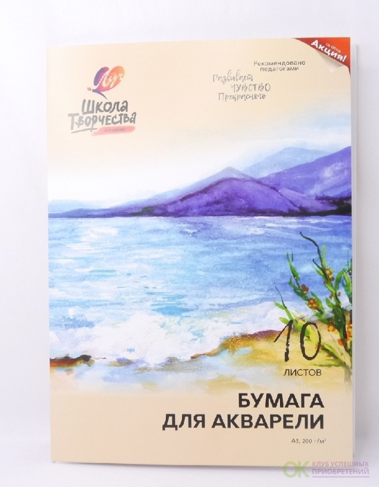 Бумага для акварели ЛУЧ "Школа творчества", А3, 10 листов (1/20) (30С 1798-08)