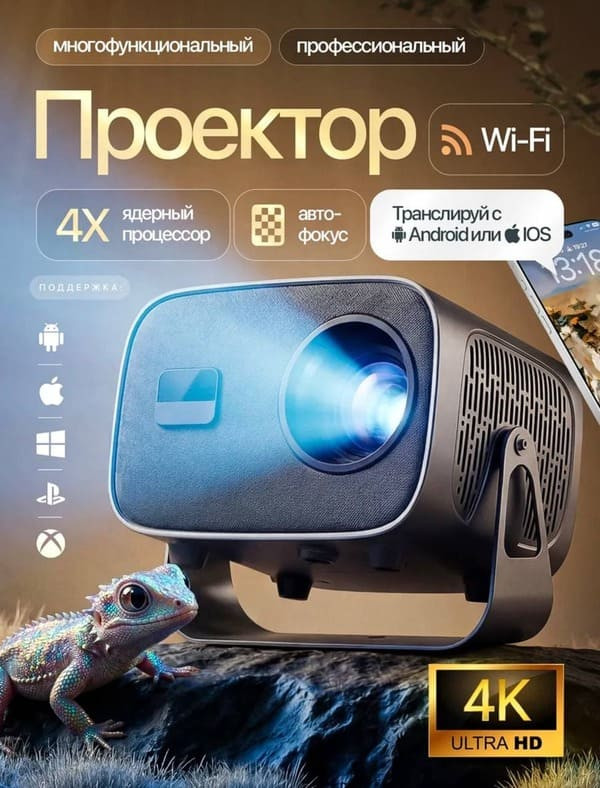 Проектор A10, 8 ГБ ОЗУ, 128 ГБ ПЗУ, 4‑ядерный, поддержка 4K