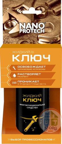 Жидкий ключ NANOPROTECH 210 мл, NPJK0027